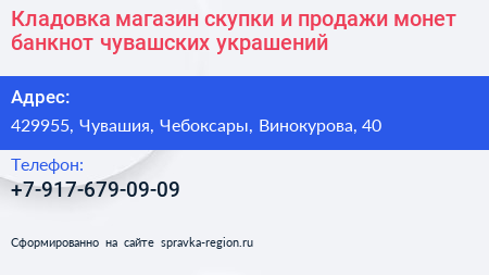 Кладовка магазин скупки и продажи монет банкнот чувашских украшений - визитка
