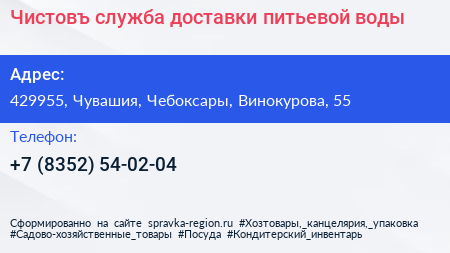 Чистовъ служба доставки питьевой воды - визитка