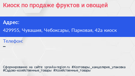 Киоск по продаже фруктов и овощей - визитка