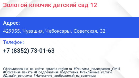 Золотой ключик детский сад 12 - визитка