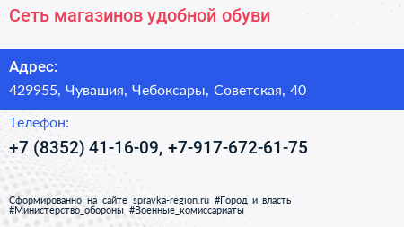 Сеть магазинов удобной обуви - визитка