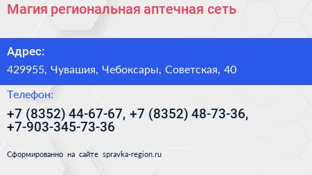 Магия региональная аптечная сеть - визитка