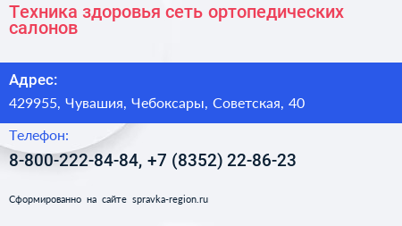 Техника здоровья сеть ортопедических салонов - визитка