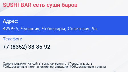 SUSHI BAR сеть суши баров - визитка