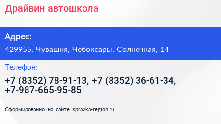 Драйвин автошкола - визитка