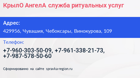 КрылО АнгелА служба ритуальных услуг - визитка