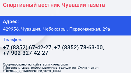Спортивный вестник Чувашии газета - визитка