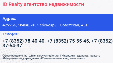 ID Realty агентство недвижимости - визитка