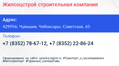 Жилсоцстрой строительная компания - визитка