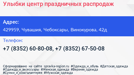 Улыбки центр праздничных распродаж - визитка