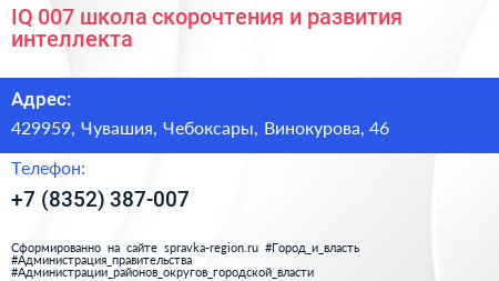 IQ 007 школа скорочтения и развития интеллекта - визитка
