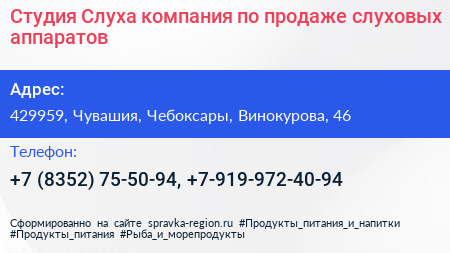 Студия Слуха компания по продаже слуховых аппаратов - визитка