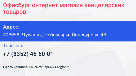 Офисбург интернет магазин канцелярских товаров - визитка