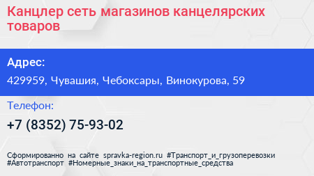 Канцлер сеть магазинов канцелярских товаров - визитка