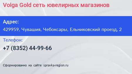 Volga Gold сеть ювелирных магазинов - визитка