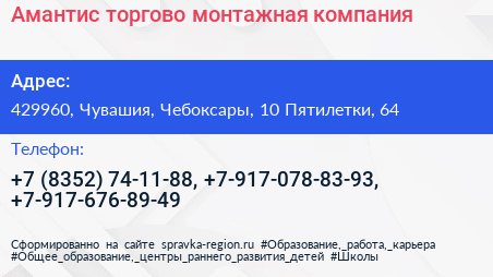 Амантис торгово монтажная компания - визитка