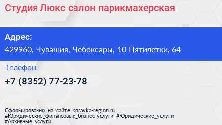 Студия Люкс салон парикмахерская - визитка