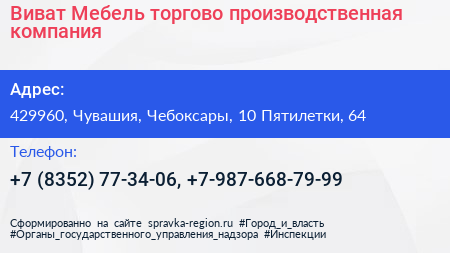 Виват Мебель торгово производственная компания - визитка