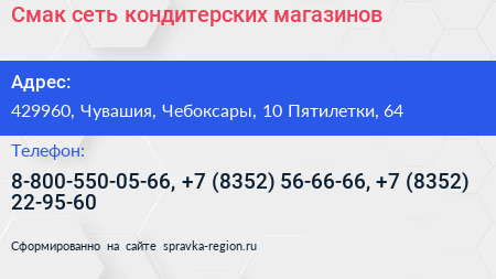 Смак сеть кондитерских магазинов - визитка
