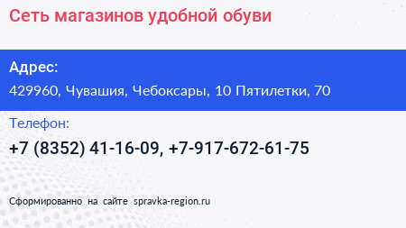 Сеть магазинов удобной обуви - визитка