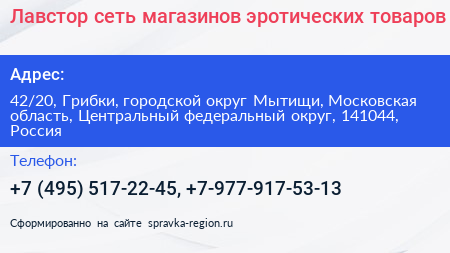 Лавстор сеть магазинов эротических товаров - визитка