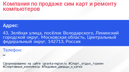 Компания по продаже сим карт и ремонту компьютеров - визитка