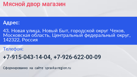 Мясной двор магазин - визитка