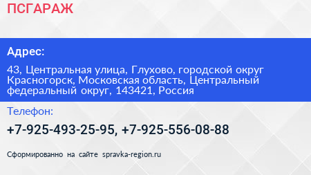 ПСГАРАЖ - визитка