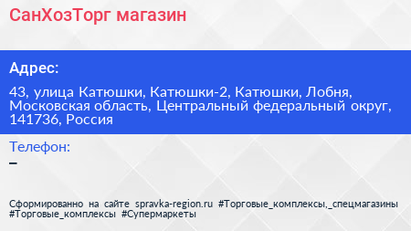 СанХозТорг магазин - визитка