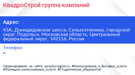 КвадроСтрой группа компаний - визитка