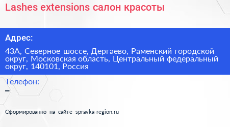 Lashes extensions салон красоты - визитка