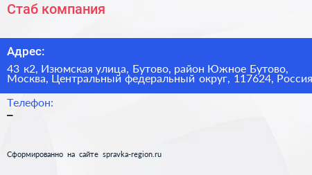Стаб компания - визитка