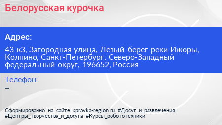 Белорусская курочка - визитка