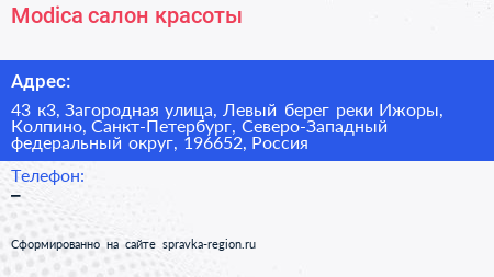 Modica салон красоты - визитка