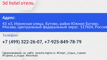 3d hotel отель - визитка