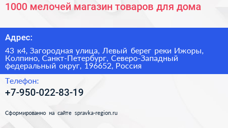 1000 мелочей магазин товаров для дома - визитка
