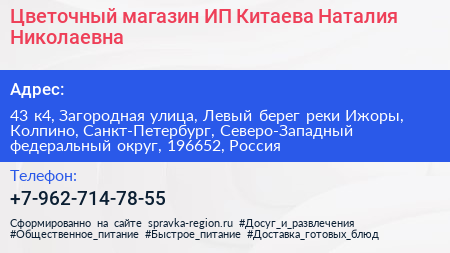 Цветочный магазин ИП Китаева Наталия Николаевна - визитка