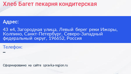Хлеб Багет пекарня кондитерская - визитка