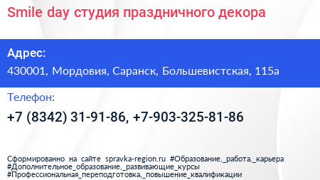 Smile day студия праздничного декора - визитка