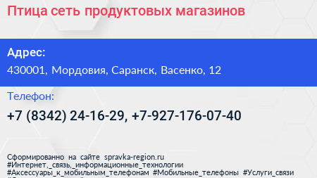 Птица сеть продуктовых магазинов - визитка