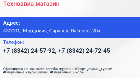 Техноавиа магазин - визитка