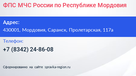 ФПС МЧС России по Республике Мордовия - визитка