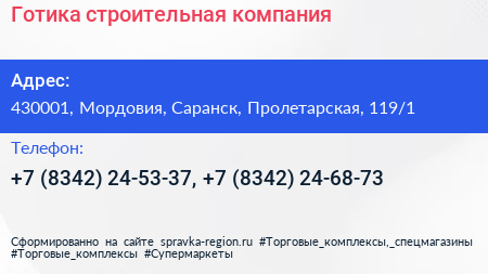 Готика строительная компания - визитка