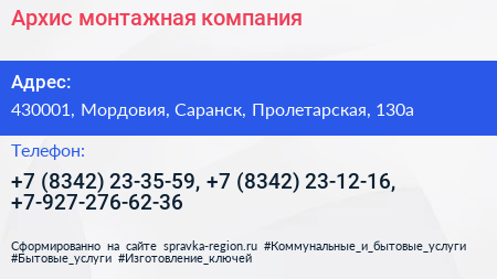 Архис монтажная компания - визитка