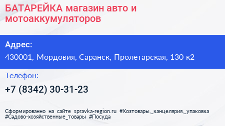 БАТАРЕЙКА магазин авто и мотоаккумуляторов - визитка