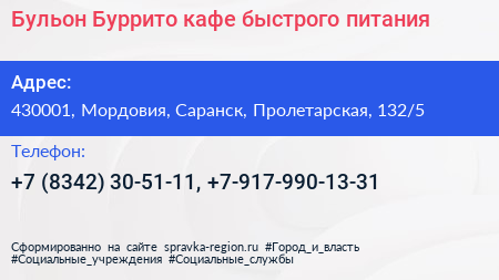 Бульон Буррито кафе быстрого питания - визитка