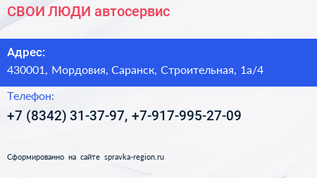 СВОИ ЛЮДИ автосервис - визитка