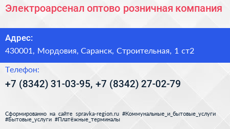 Электроарсенал оптово розничная компания - визитка