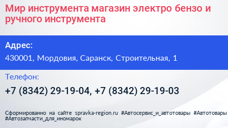 Мир инструмента магазин электро бензо и ручного инструмента - визитка