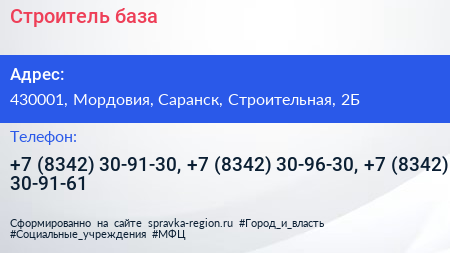 Строитель база - визитка